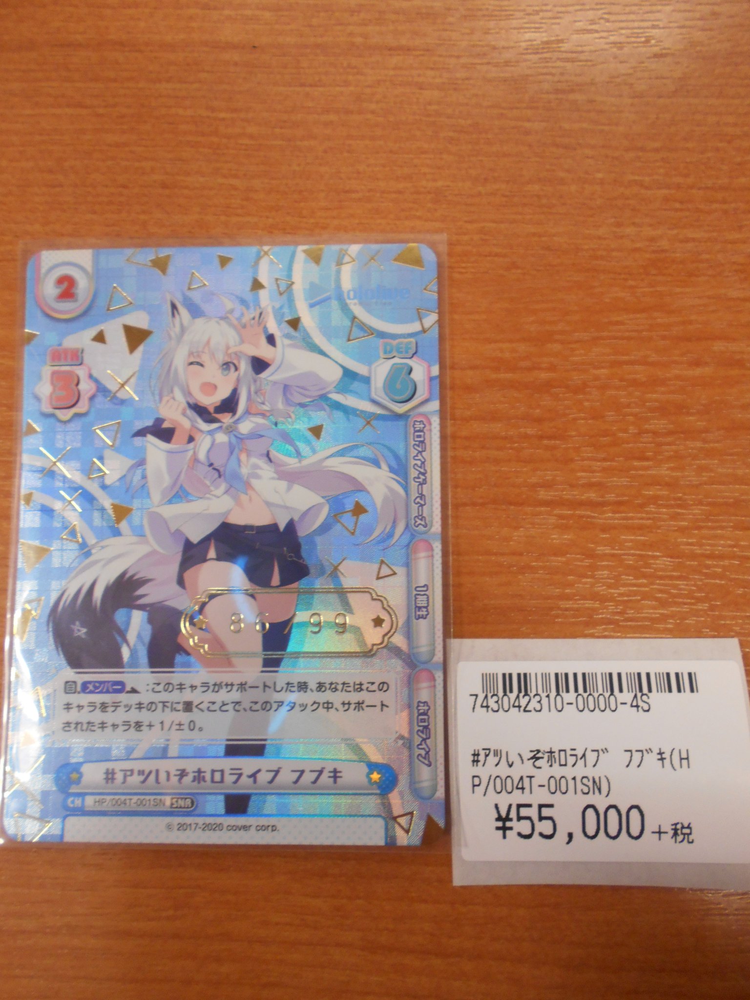 ホロライブ Reバース 白上フブキ フブキ シリアル SNR □店舗在庫を
