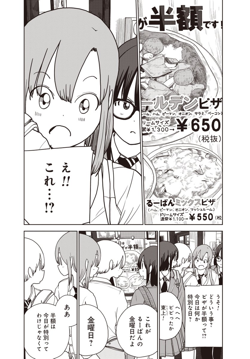 毎週金曜日は、るーぱんへGO!!! 