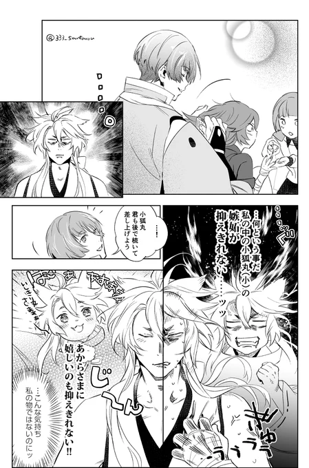 ?神社のこぎつね丸のおまけ。 
