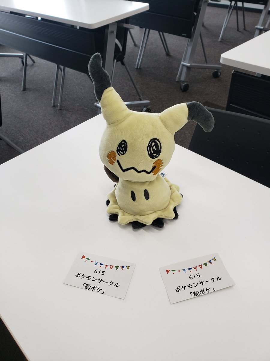 駒澤大学ポケモンサークル 駒ポケ 5日間のサークルフェスティバルが無事終わりました ご来場いただいたいた方 Meetで参加してくださった方本当にありがとうございました 先の見えない世の中ではありますがサークル員の生活がよりよいものになるよう 駒澤大学ポケモンサークル 駒ポケ 5日間のサークルフェスティバルが無事終わりました ご来場いただいたいた方 Meetで参加してくださった方本当にありがとうございました 先の見えない世の中ではありますがサークル員の生活がよりよいものになるよう