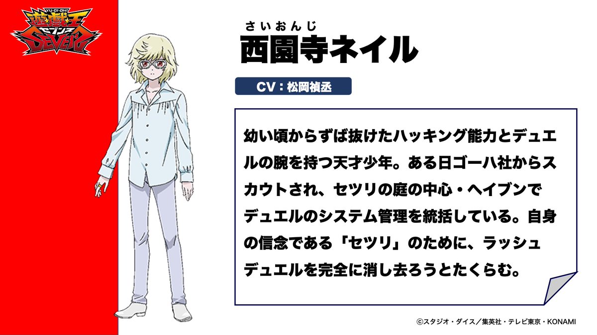 SEVENS に登場する個性豊かなキャラクターをご紹介♪ ￼ 👉西園寺