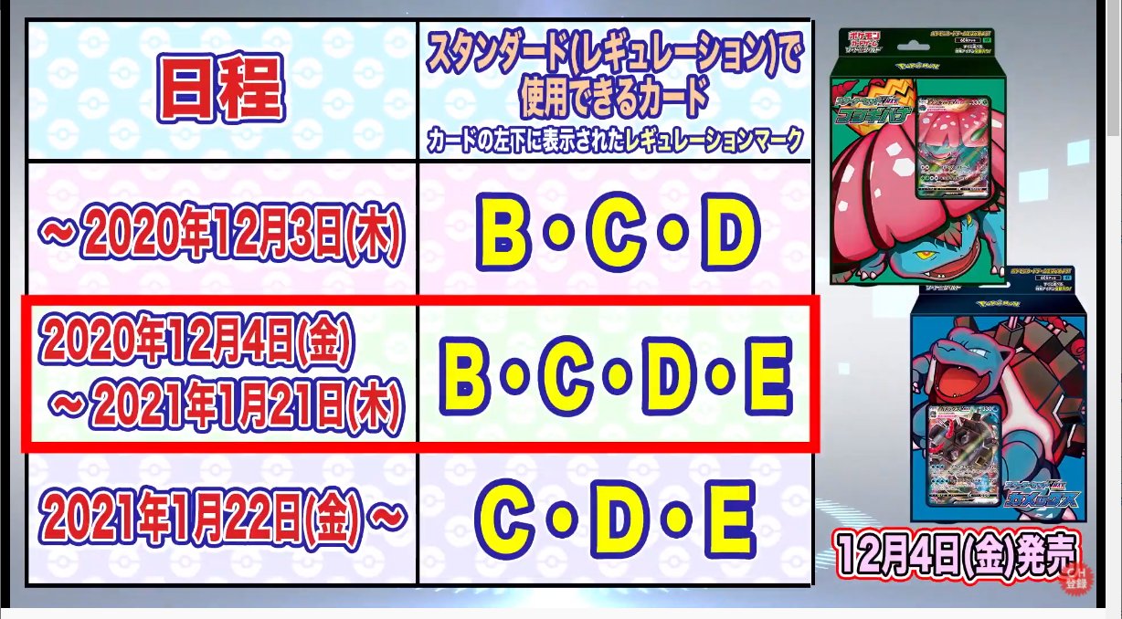 21 1 22で B のスタン落ちが発表 ポケカミンv