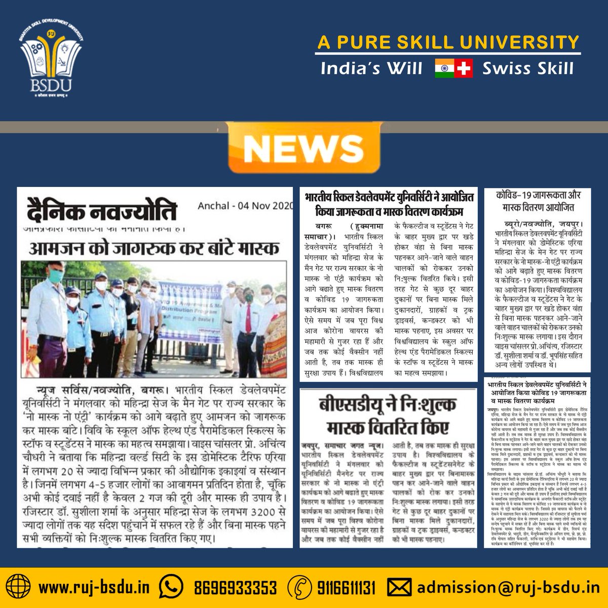 BsduOfficial's tweet photo. अभी मास्क 😷 ही वैक्सीन है❗
We appreciate the support of Print #Media for the coverage of our Awareness Programme for Covid-19 & Mask Distribution
#BSDUSkill #BSDUJaipur #BSDUFightsCorona #COVID19 #Breakthechain #CoronaUpdatesInIndia #Quarantine #socialDistiancing #jaipurdiaries https://t.co/YUORazcgD1