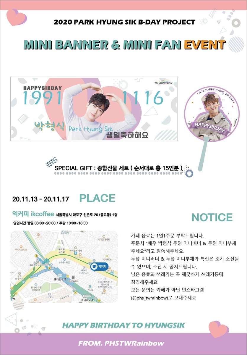 PHS_TWRainbow's tweet photo. 2020-11-06
배우 박형식의 30번째 생일을 축하하기 위해 미니 배너와 미니 부채 이벤트를 준비했습니다! 다양한 선물들 무료나눔 예정이오니 많이 찾아주세요! 
🌟이벤트 시간: 20.11.13- 20.11.17
🌟익커피 ikcoffee 
 >>>주소 : 서울특별시 마포구 신촌로 20 (동교동) 1층 https://t.co/AwhKzOQOgR