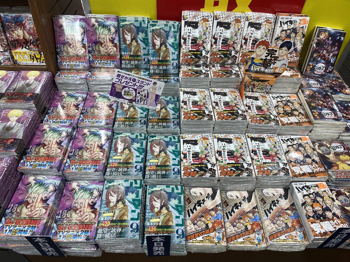 ট ইট র 蔦屋書店熊本三年坂コミック部 新刊入荷情報 ハイキュー 45巻 チェンソーマン 9巻 ドクターストーン 18巻 憂国のモリアーティ 13巻 怪物事変 9巻 などなど入荷しております ハイキュー チェンソーマンの特典はなくなり次第終了となり