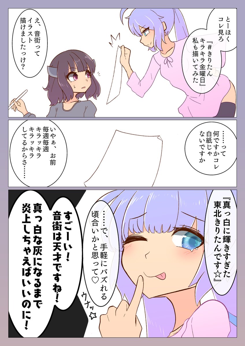 #きりたんキラキラ金曜日
描けてないので今までのモノを再掲…… 