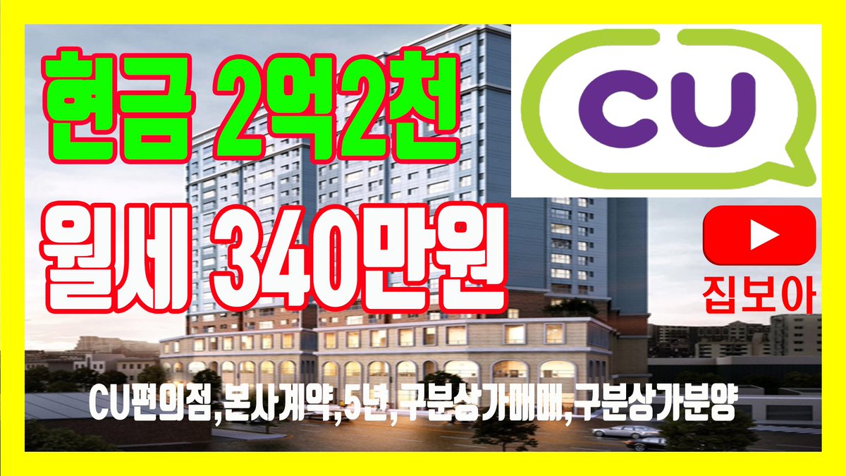 #구분상가 #매매 #CU편의점 본사 #계약 #수익률 #10% #코너자리 #전면넓은 #점포 1층 #독점 #약국 #커피숍 2층3층 #병원 이비인후과 내과 정형외과 #구분상가매매 #구분상가분양 #수익형부동산 #편의점 #편의점매매 #편의점분양