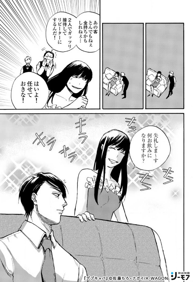 コミックシーモア／読み放題_PR on X: 場末キャバクラ「ミラージュ」に 最大のピンチが訪れる！？  (14)▷t.coSc6l3xiztz #デブキャバ #読み放題 #初回登録7日間無料 #PR  t.co8yY4HidfM3  X
