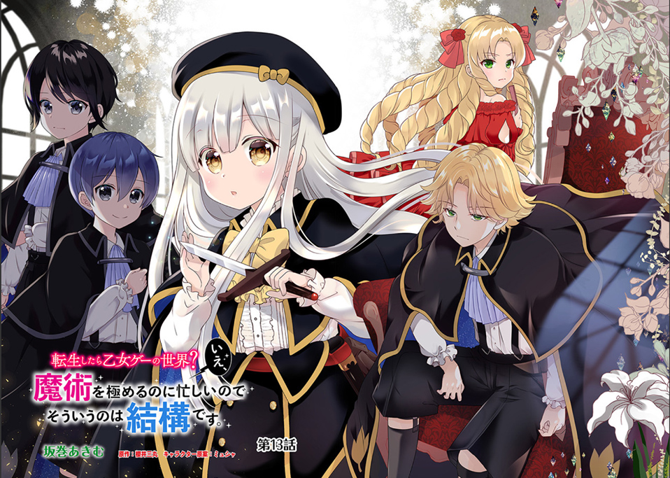 カルロス ヨネダ 編集者 Twitter પર 転生したら乙女ゲーの世界 いえ 魔術を極めるのに忙しいのでそういうのは結構です 最新話更新 新規カラービジュアルがお目見え またコミックス第2巻の発売を記念してcomicwalkerでは第1巻を丸ごと公開