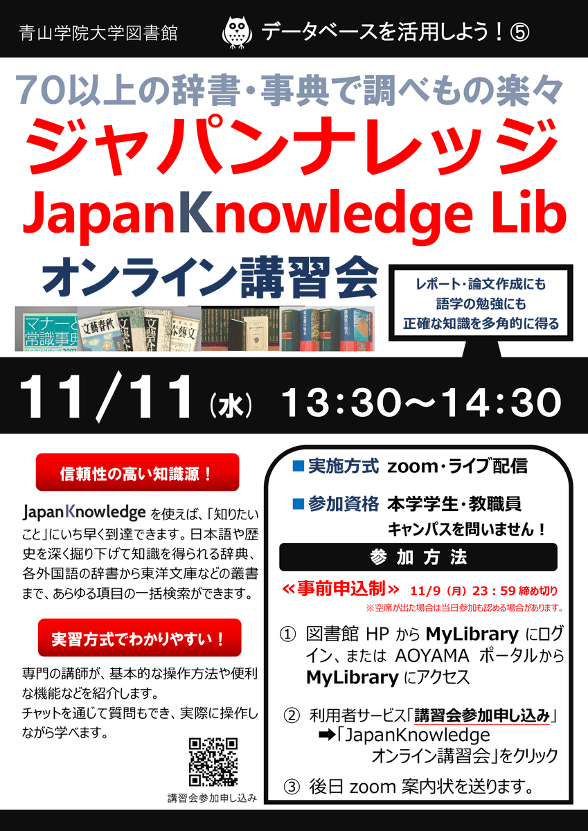 青山学院大学図書館 On Twitter Japanknowledge ジャパンナレッジ 国語辞典 生物 化学 百科事典 英和 和英 英英 独仏西伊韓中 古語 現代用語 方言 ことわざ 人名 地名など 会社四季報 文藝春秋 風俗画報など 国勢図会 統計年鑑など だけじゃない