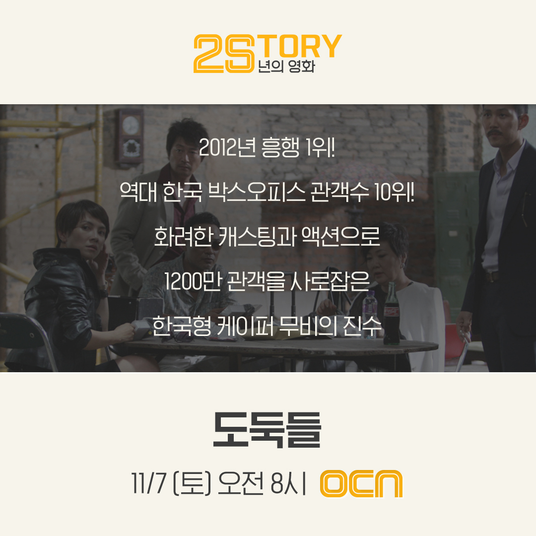 복희야_사랑한다.thieves . 역대급 캐스팅과 스케일로 우리들의 마음을 사로잡아버린 띵작♡ . #OCN #25TORY #도둑들 #김혜숙 #김윤석 #김혜수 #이정재...