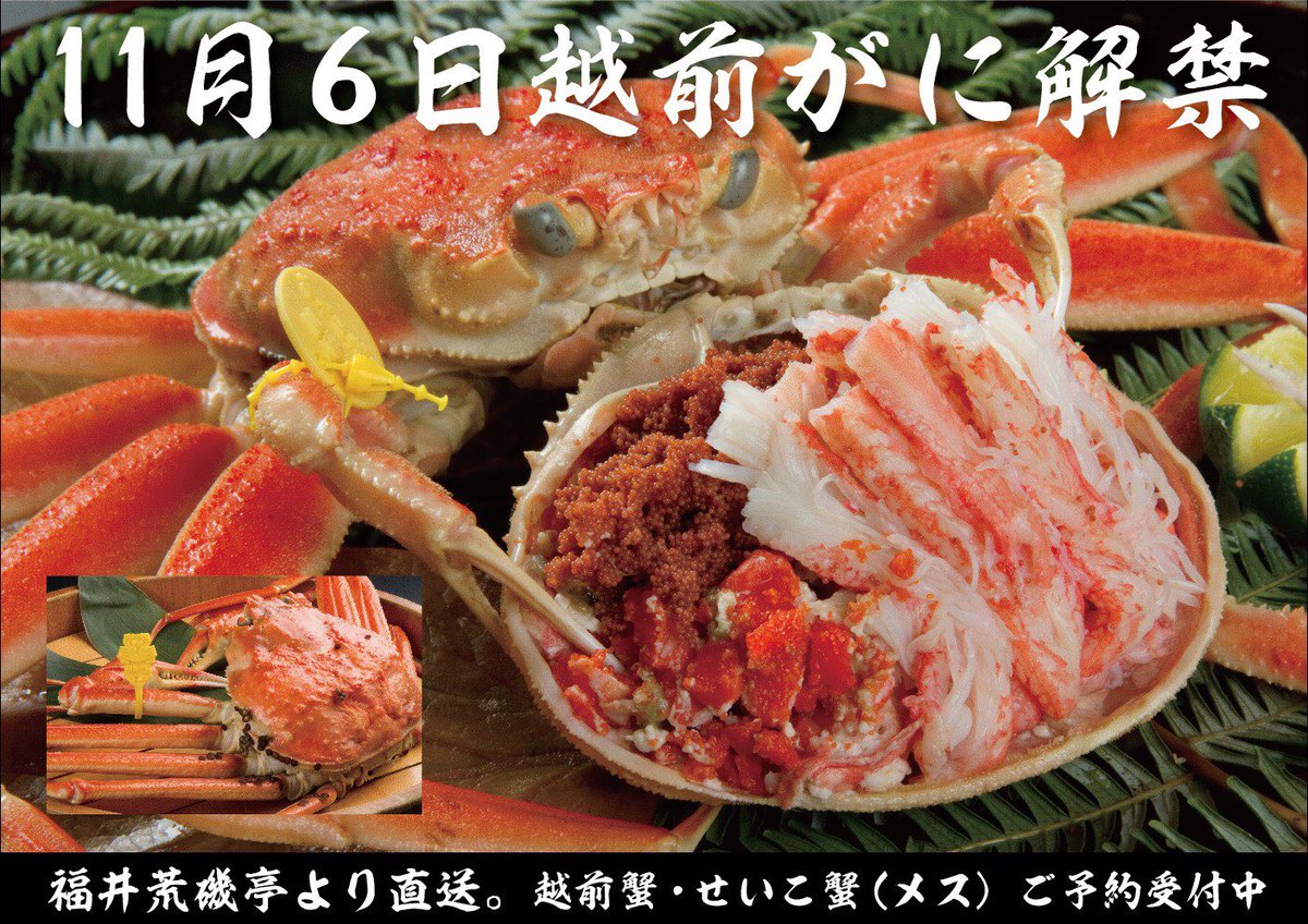 本日は、ご予約限定商品の、
福井県三国産
　　「✨越前がに🦀✨」
　　　　のご紹介です！！！　
詳細は▷▶︎▷▶︎【instagram.com/p/CHNIbJ0HQ3L/…】