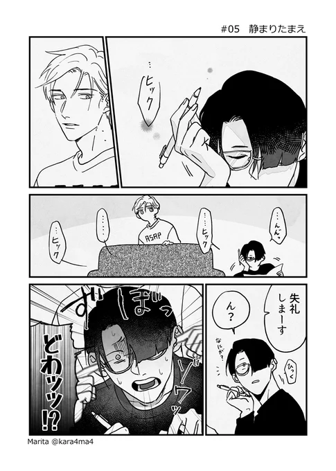 【創作漫画】雪と墨:[横隔膜の痙攣]
#ユキスミ 