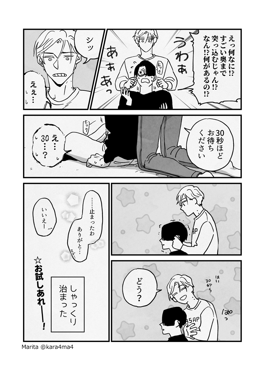 【創作漫画】雪と墨:[横隔膜の痙攣]
#ユキスミ 