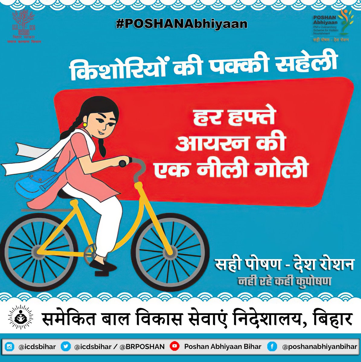 IcdsBihar's tweet photo. किशोरियों की पक्की सहेली, हर हफ्ते आयरन की एक नीली गोली.
किशोरावस्था में होने वाली खून की कमी की भरपाई में यह बहुत कारगर है.
#ICDSBihar #IFATablets #adolescent #IronTablet @NITIAayog @PMOIndia @narendramodi @smritiirani @MinistryWCD @secretary_wcd @RajivKumar1 @amitabhk87 https://t.co/eXoPQjNUeQ