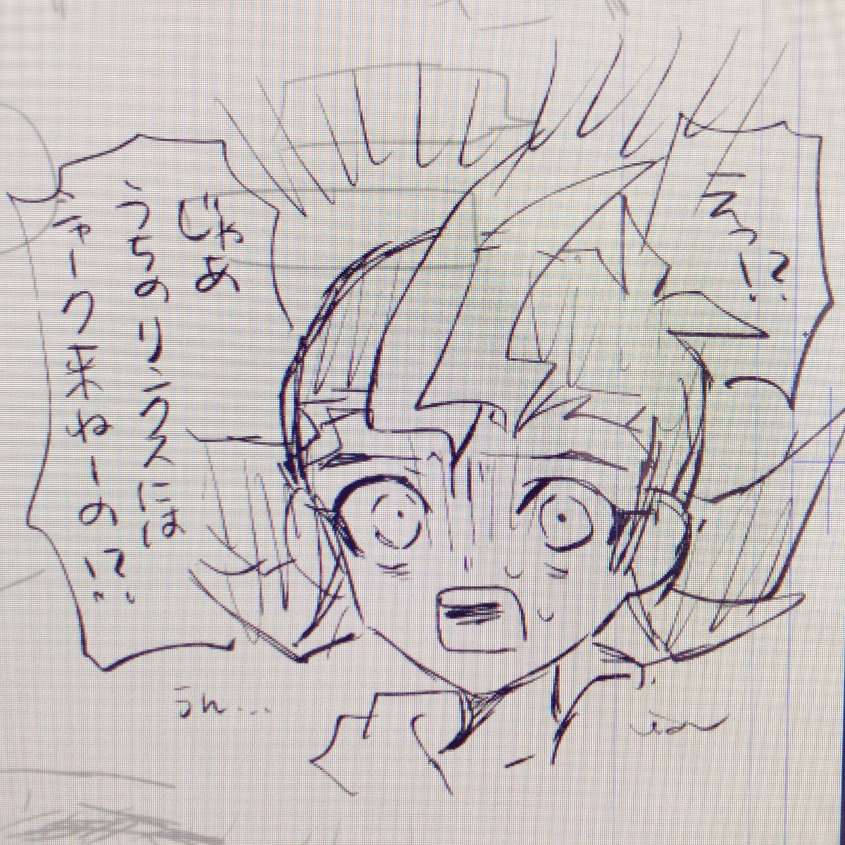 そうなの… 