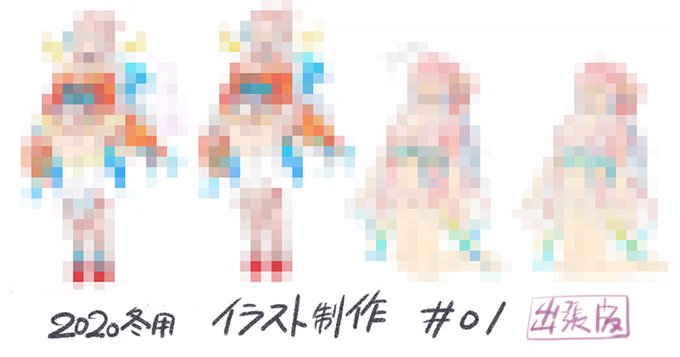 🎡FANBOXを更新しました。 

◇◇記事更新内容リスト◇◇
https://t.co/a2TSqTKygX

『2020年冬用イラスト制作#01[制限ナシ無料]』
https://t.co/jKZO8rg4Vk

#俺P1号
#オレンジピールズ 