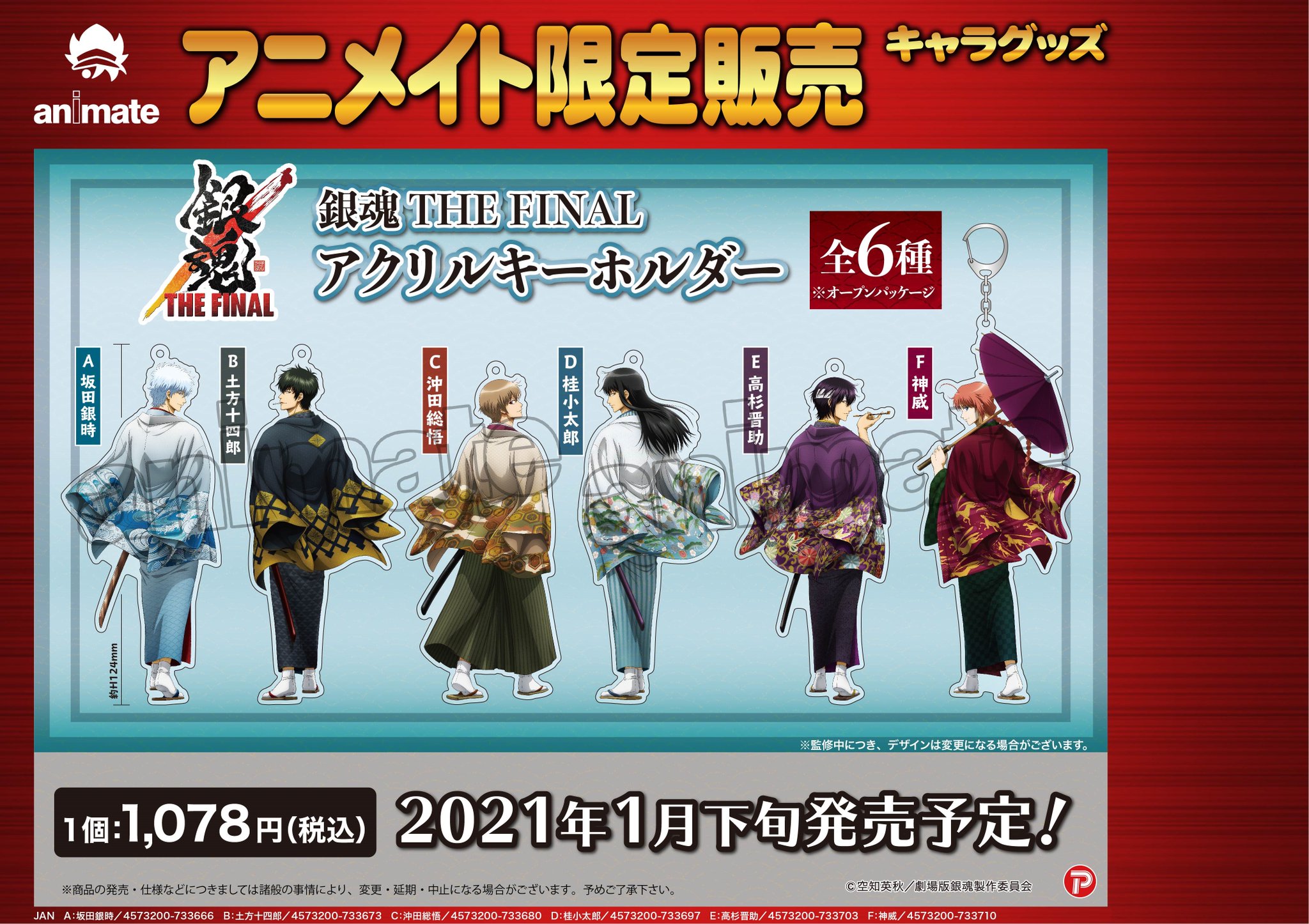 売却 新品 劇場版銀魂アニメイト限定特典ミニアクリルスタンドフレーム