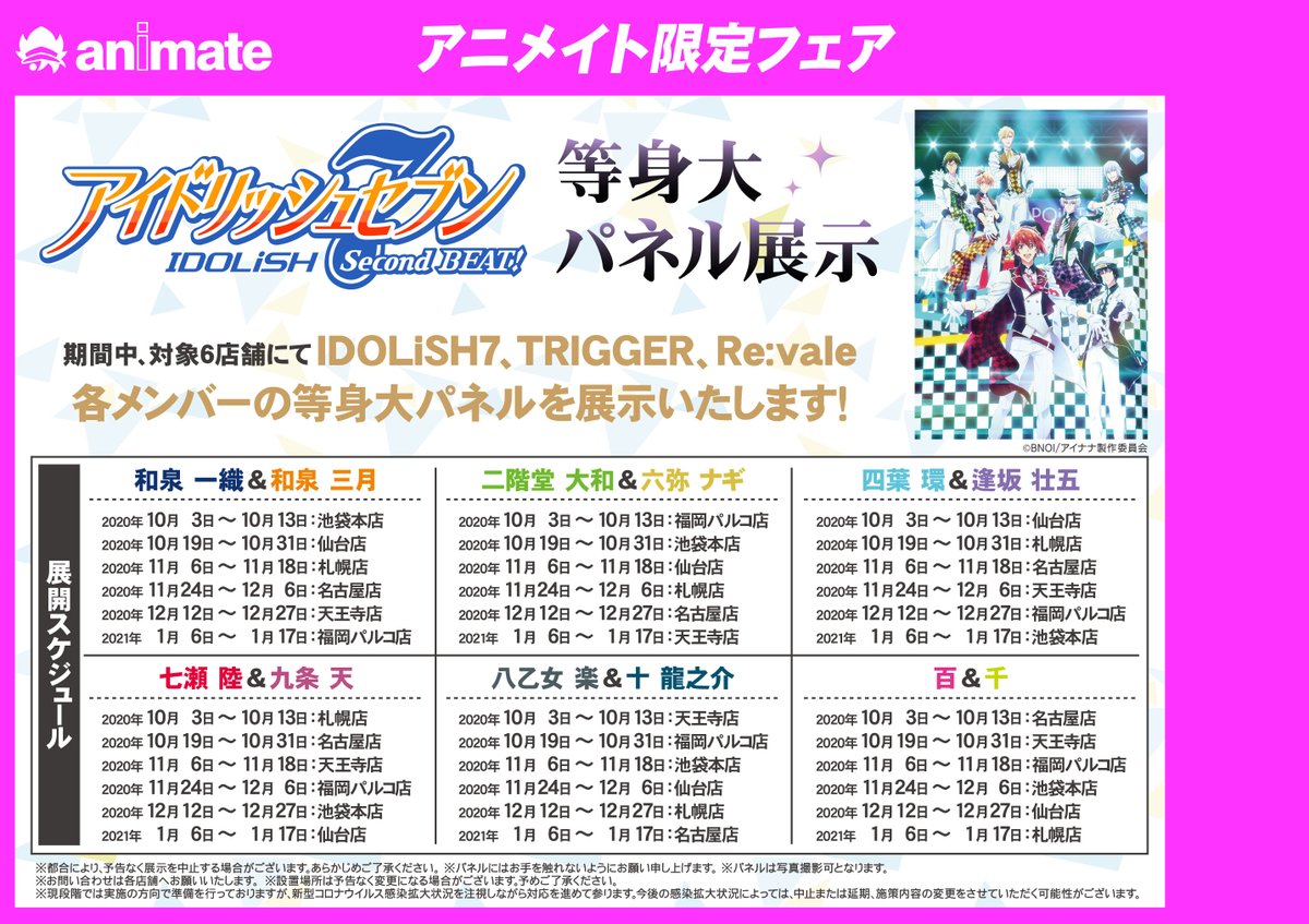 アニメイト池袋本店 等身大パネル展開 只今当店7fエレベーターホールにて アイドリッシュセブン Second Beat 等身大パネル 八乙女 楽 十 龍之介 を展示中 ぜひご来店 ご覧あれ アイナナ アニナナ アイドリッシュセブン