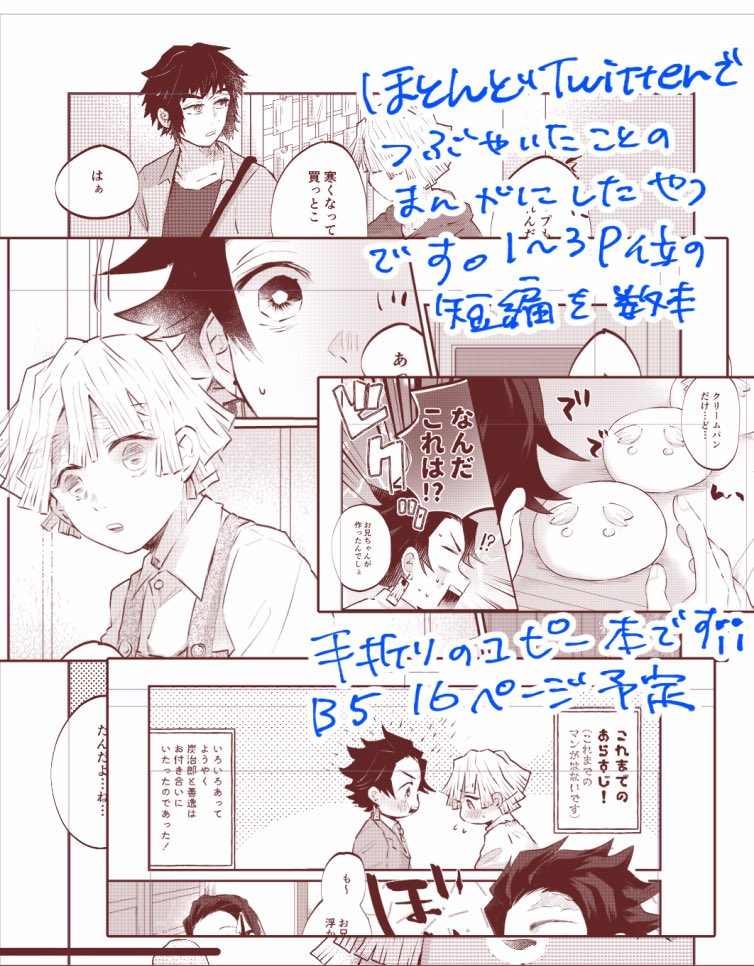 新刊落としたので(来週くらいには脱稿したいです、、、、)明後日の福岡はキメ学炭善短編詰めコピー本が出ます;;まだ描いてます!家帰ったらお品書き作ります!よろしくお願いします! 