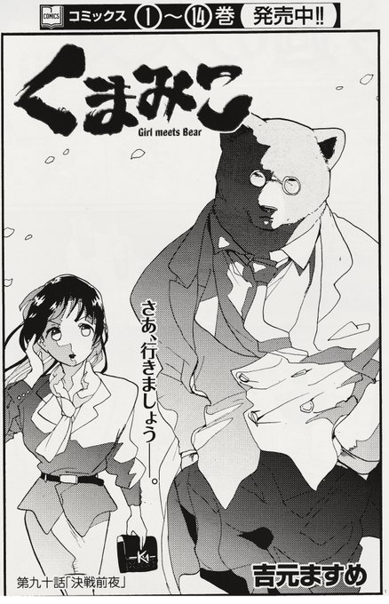 注目 画像ツイート くまみこ アニメレーダー 注目 画像ツイート くまみこ アニメレーダー