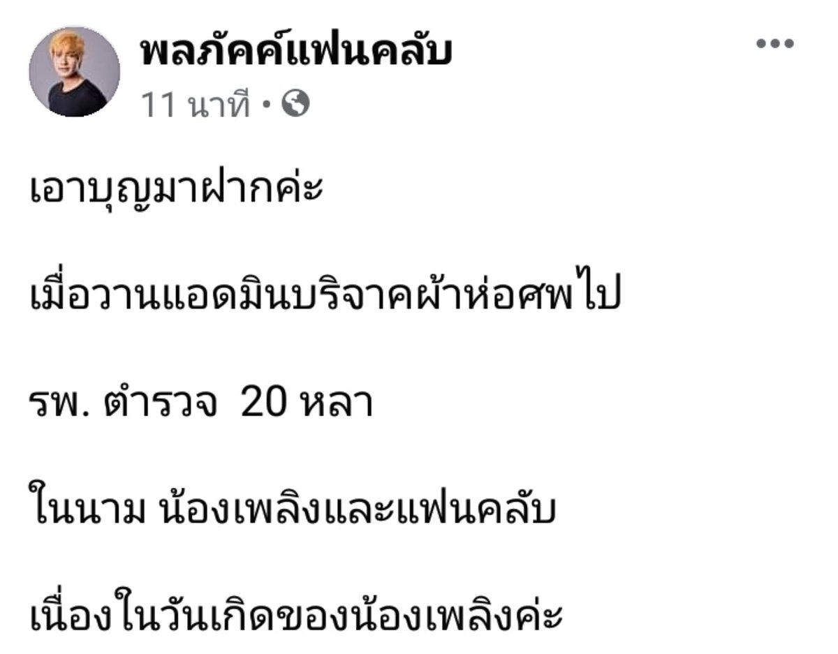 PlerngFc's tweet photo. #เพลิงพลภัคค์
#plerngpollapuk 
#พลภัคค์ https://t.co/bCMsQEq2Nn