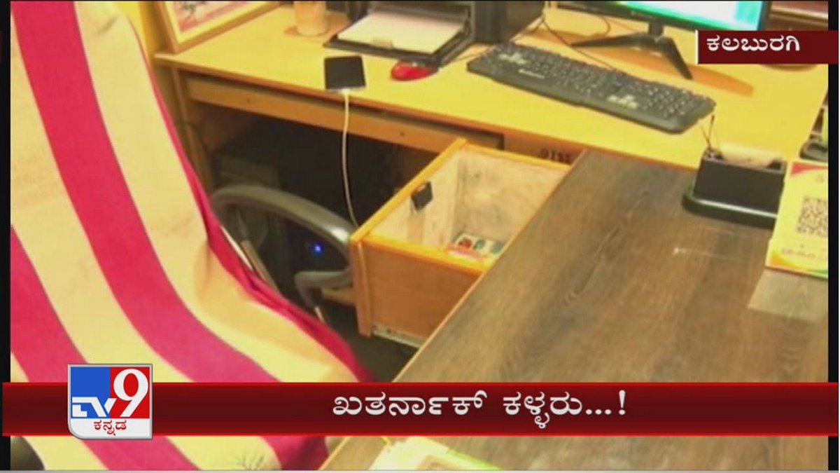 tv9kannada's tweet photo. ಕಳ್ಳತನ ನಡೆಸಿದ್ದ ಕಳ್ಳರು ಒಂದು ಅಂಗಡಿಯಲ್ಲಿ ಹಣ ಸಿಗದಿದ್ದಕ್ಕೆ ತಾವೇ ಒಂದು ರೂಪಾಯಿ ಕಾಯಿನ್ ಇಟ್ಟು ಹೋಗಿದ್ದಾರೆ
Video Link ►https://t.co/fGjFRMpKrM
#TV9Kannada #Kalaburgi #SerialTheft #ABMCYard #Shops #Kannadanews https://t.co/VJjzMR7qTb