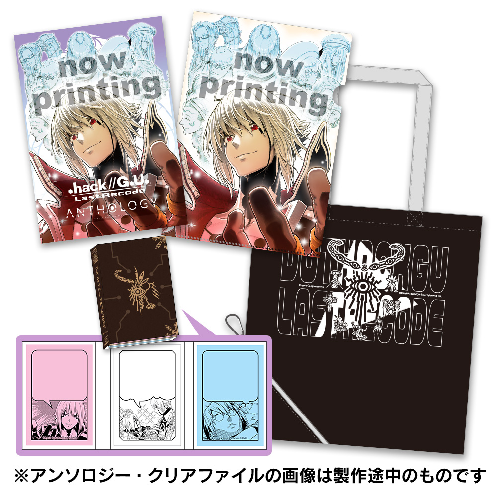 cc2information's tweet photo. PRE-ORDER NOW UNTIL 11/15!!
✨.hack//G.U. Last Recode Anthology Set✨

Includes:
・Anthology pamphlet
・Clear folder of pamphlet cover (drawn by Seiichiro Hosokawa!)
・Haseo &amp; Ovan post-its
・Eco bag

Check out #CC2STORE_Itn: https://t.co/1zwfo9RkVC 
#dothack #ドットハック https://t.co/B8IHxv56Kg