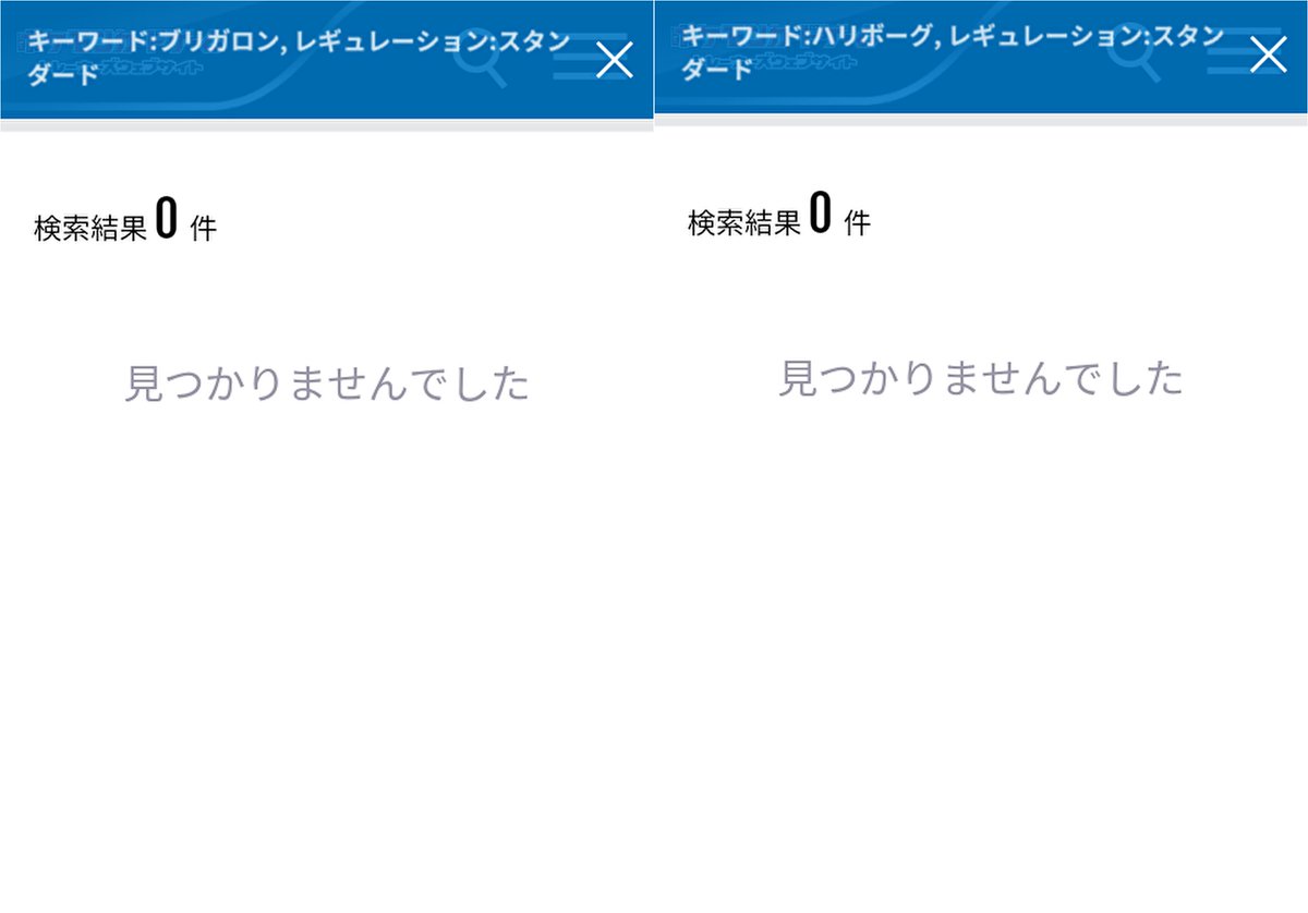 もりりん イツキラブカス 悲報 ハリマロン氏 進化後がスタンレギュに1枚も登場しないままレギュ落ちが決定