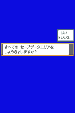 リップブルー姫 Sur Twitter ポケモンhgssのセーブデータエリアクリアの画面 金銀とはかなり変化していますわ 金銀や初代と違いはいを押すとほかのゲームのように念入りに聞いてきますわ またすべてのセーブデータエリアをしょうきょしますか とテキストも違いますわ