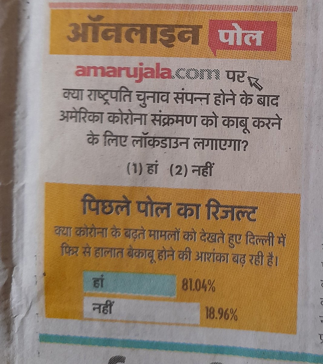 Ye 81.04% 18.96% se kam kaise ho gaya ?? Eeeee kon sa math hai...<a href="/AmarUjalaNews/">Amar Ujala</a>