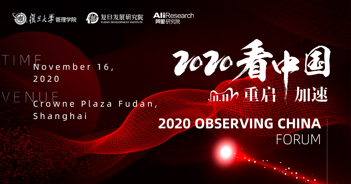 AliResearch1's tweet photo. In the context of great uncertainties faced by the global economy, what will be the key factors reshaping the business landscape? Join us on Nov.16 at the #Double11 2020 Observing China Forum, hosted by #AliResearch and #FDU, for inspirations from academics and business leaders. https://t.co/BQlr8yDnig
