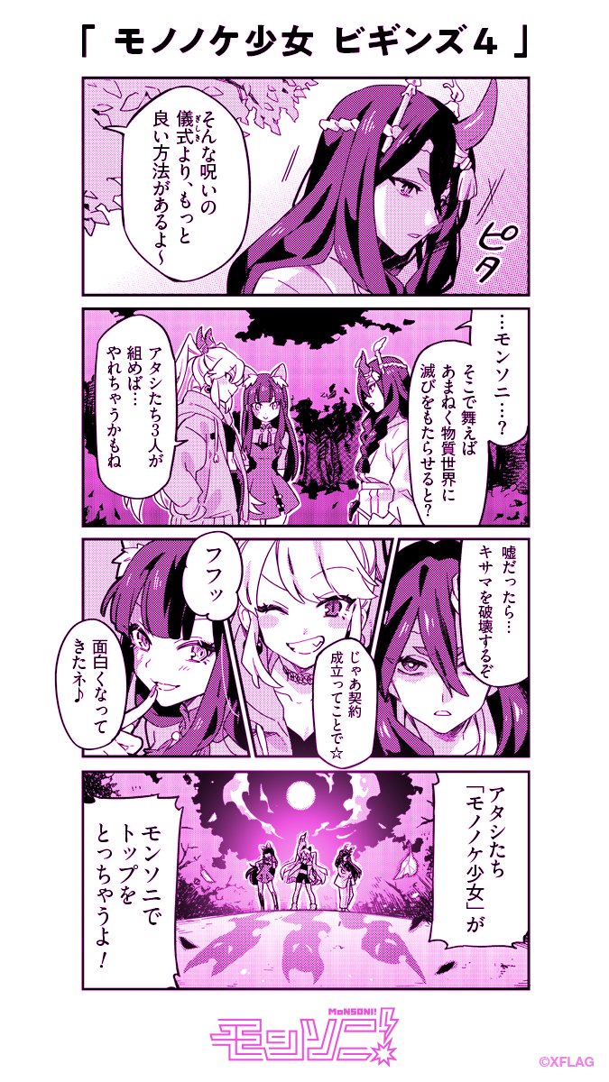 モンソニ 4コマ漫画 モンソニ 4コマ漫画