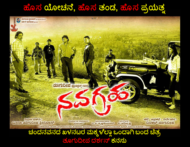 FilmyEntertain3's tweet photo. 1 Day to go
#12YearsOfNavagraha #7Nov2020
2008 #BlockBuster Heist movie directed by @dinakar219 under #ThoogudeepaProduction Banner.
@dasadarshan @sharmilamandre @srujanlokesh @TharunSudhir @VarshaKamesh and more.
Join us @FilmyEntertain3 https://t.co/ltu18ezwly