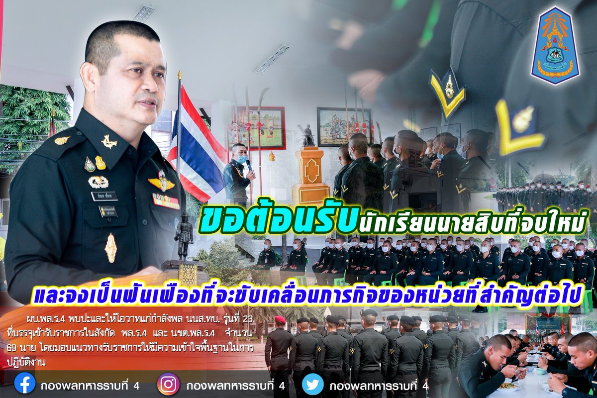 4TH_INF_DIV's tweet photo. ฟันเฟืองที่สำคัญของ. กองทัพบก. #นักเรียนนายสิบทหารบก https://t.co/dojgj1ZIXA