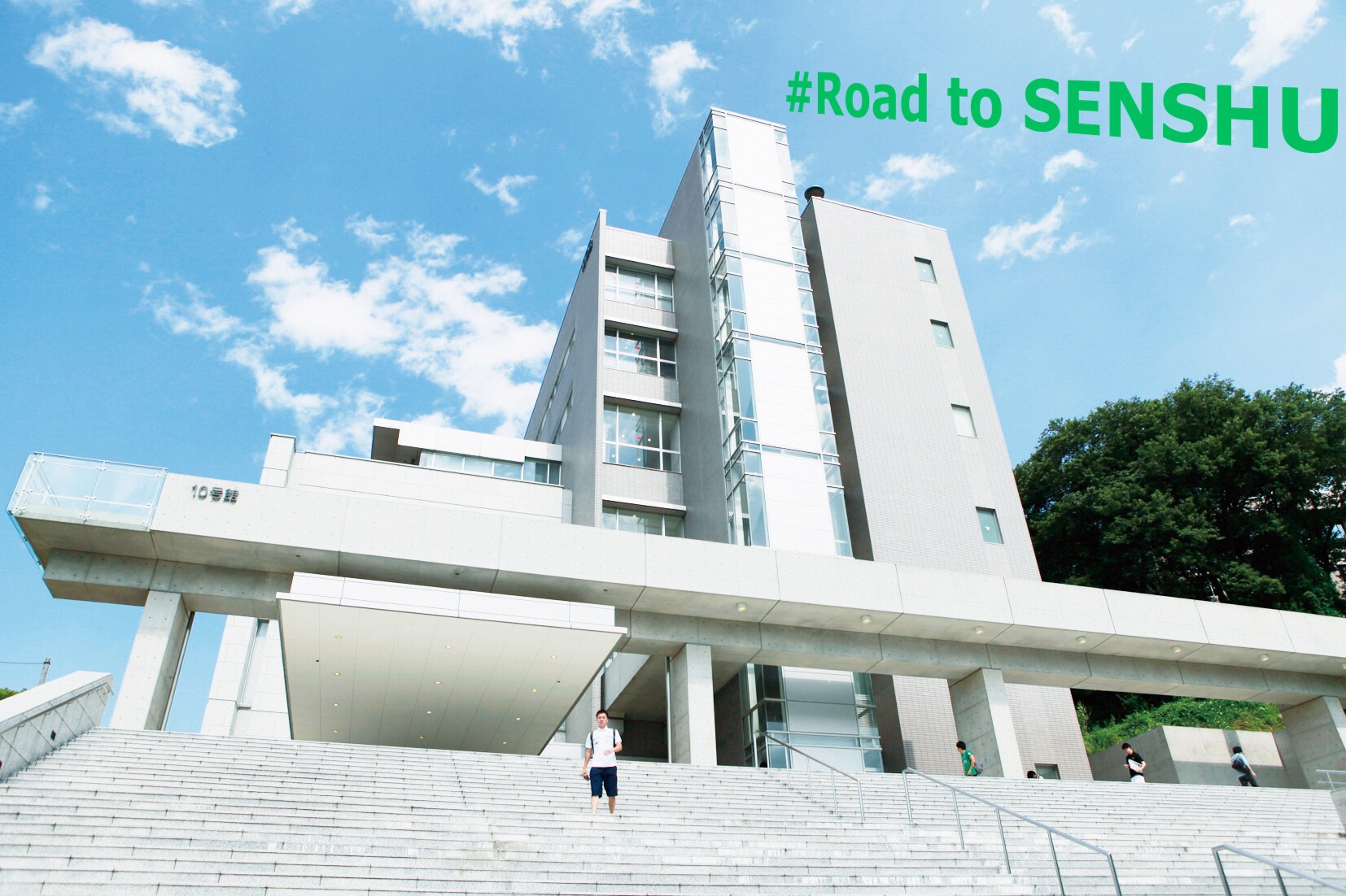 専修大学入学センター 11月8日 日 13時から 入試直前対策講座 を生田キャンパスで開催 小田急線 向ヶ丘遊園駅 南口から 専修大学生田キャンパス10号館までの徒歩ルートを動画でご案内しています 来校される際の参考にしてください T Co