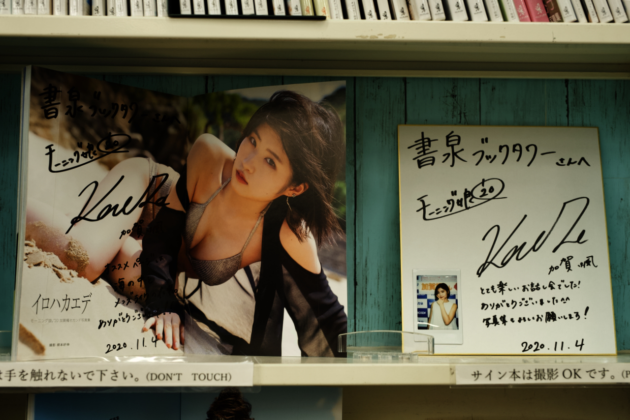 Yahoo!オークション - 加賀楓(モーニング娘 '20)セカンド写真集