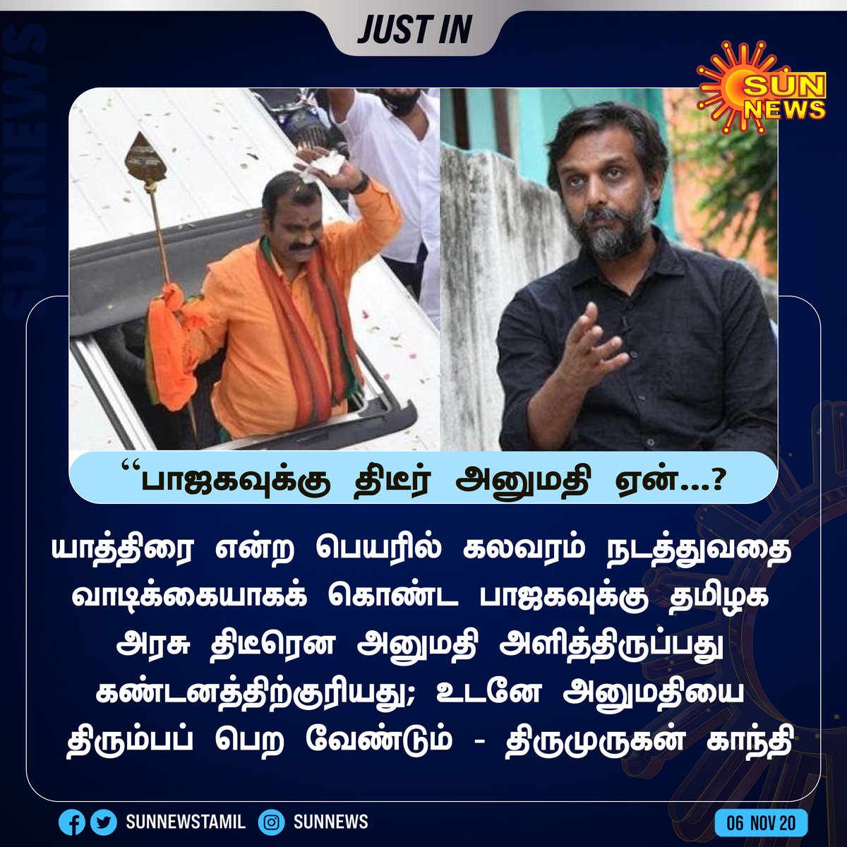 sunnewstamil's tweet photo. #JUSTIN | வேல் யாத்திரை நடத்த பாஜகவுக்கு திடீர் அனுமதி ஏன்? தமிழக அரசுக்கு திருமுருகன் காந்தி கேள்வி

#SunNews | #VelYatra | @thiruja | @Murugan_TNBJP | @CMOTamilNadu https://t.co/xAwm95kNkn