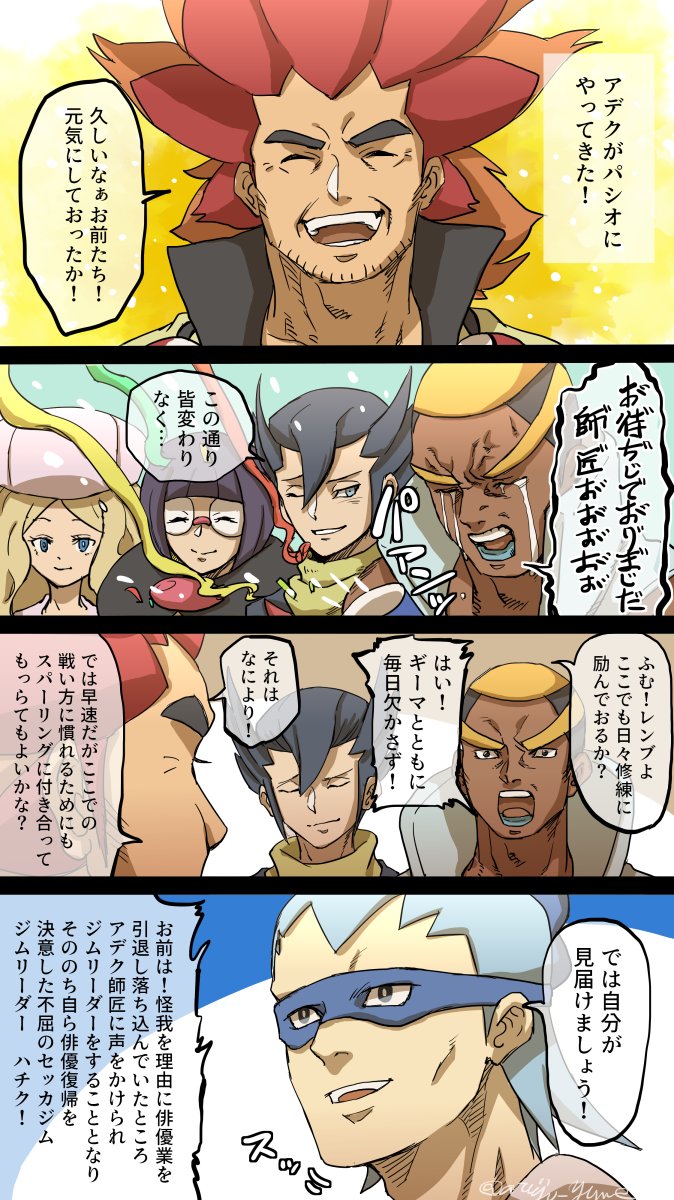 或峙 アデクさんと素敵な仲間たちで実装おめでとう漫画