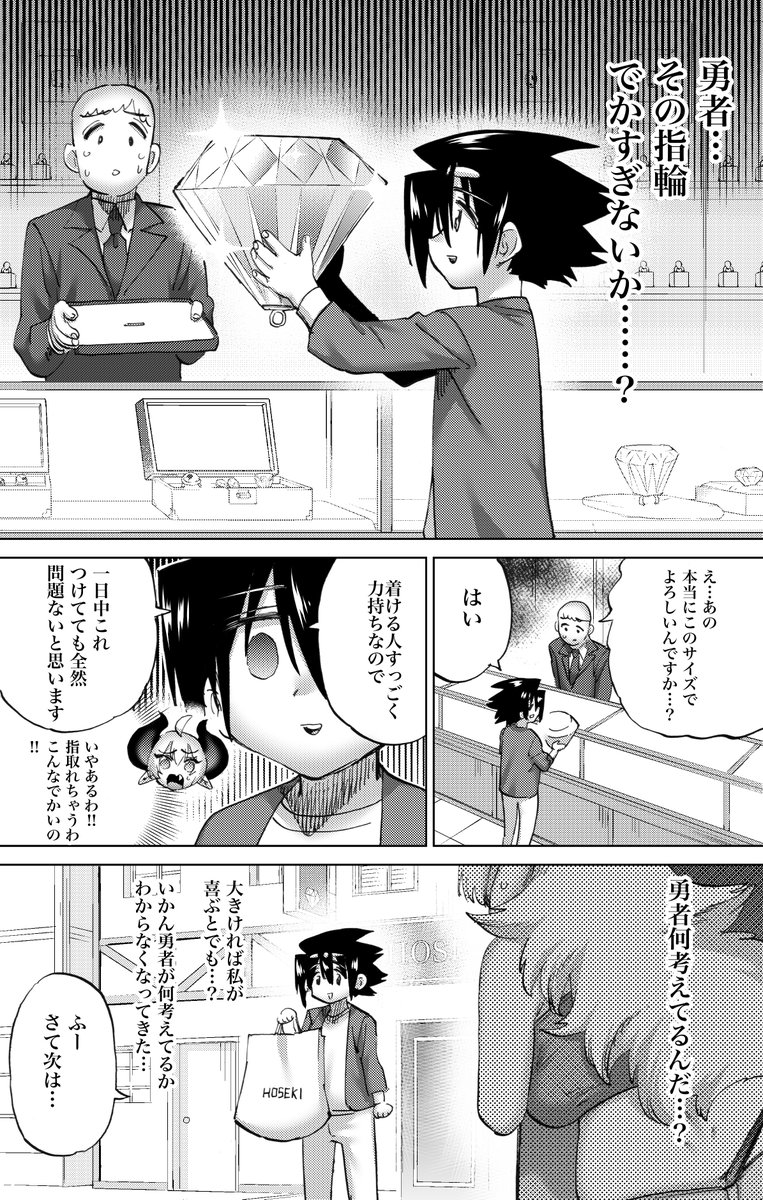 凶悪な魔王♀が一途な勇者♂と付き合う話 最新話を更新しています!  今回はなんと魔王♀が勇者♂にプロポーズをされてしまう回…!! そんな…敵同士なのに! こんなこと許されるの…⁉︎(許されるが?)  (↓ここからスグ読めます!) 