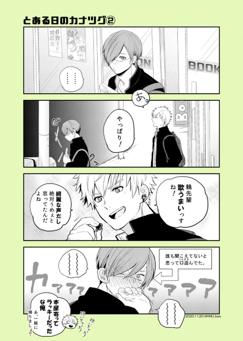 とある日のカナツグ②

この後ある事情で録音したいってアンコールするけど断られます。ただのギャグだったので割愛。 