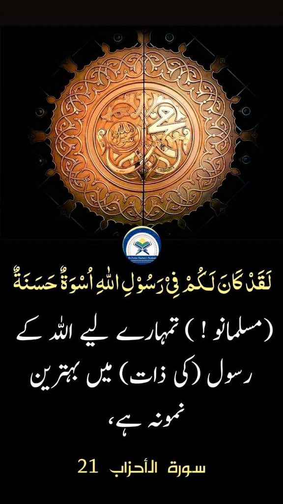MiaBhaii's tweet photo. #JummaMubarak
#Quran
#استغفر_الله https://t.co/McuA8nDuAT