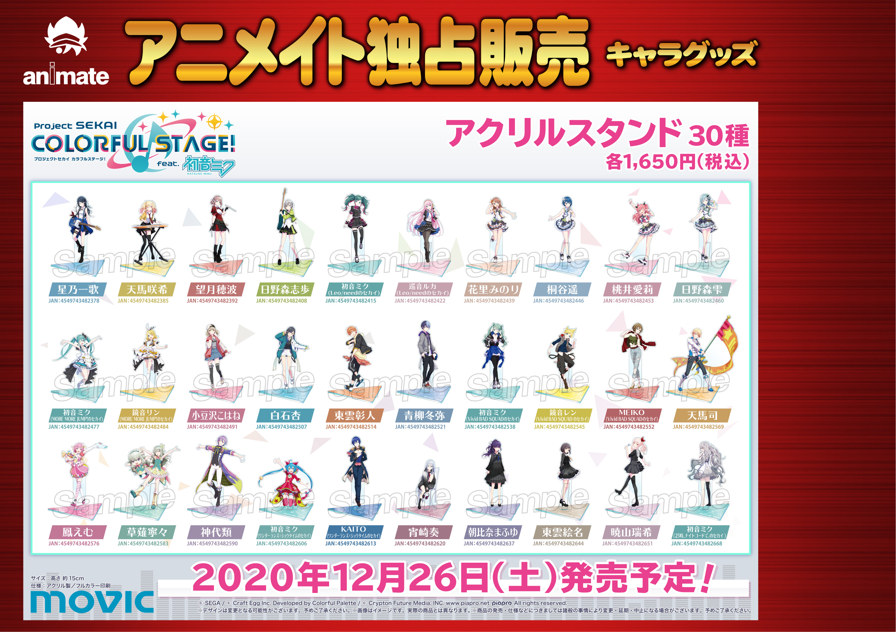 株式会社アニメイト プロジェクトセカイ カラフルステージ Feat 初音ミク グッズ各種 キャラバッジコレクション や アクリルスタンド など 各種グッズのご予約受付を開始いたしました アニメイト店舗 アニメイト通販でご予約いただけます