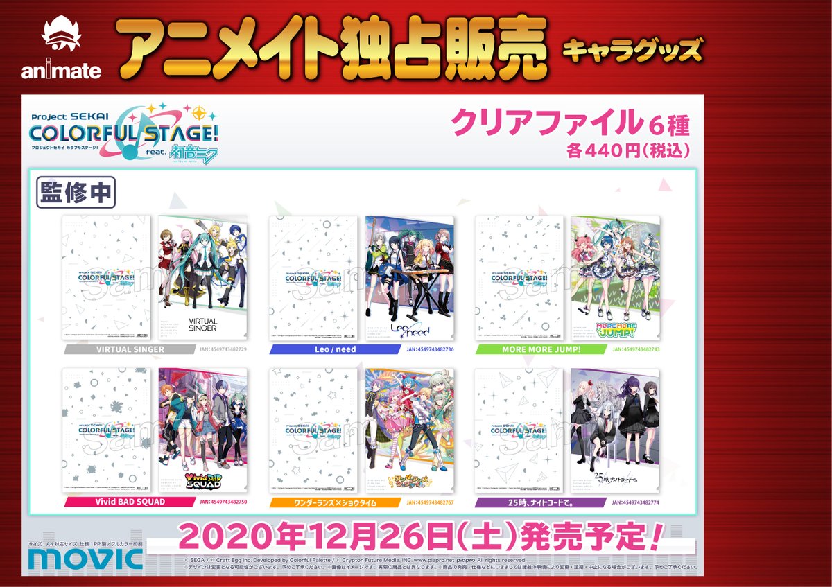 株式会社アニメイト プロジェクトセカイ カラフルステージ Feat 初音ミク グッズ各種 キャラバッジコレクション や アクリルスタンド など 各種グッズのご予約受付を開始いたしました アニメイト店舗 アニメイト通販でご予約いただけます