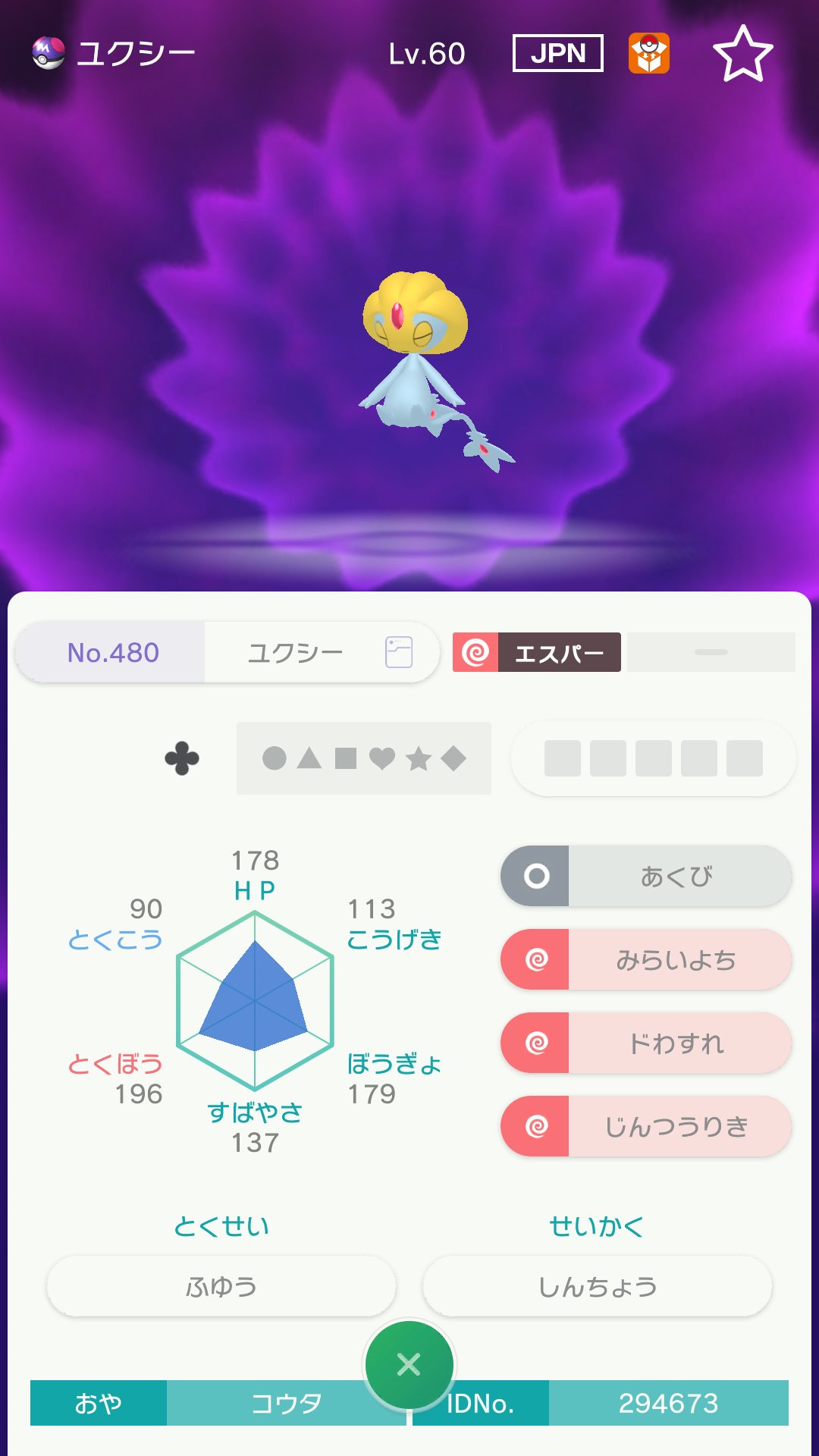 Rinn ポケモン改造判定 すいません このユクシー正規個体でしょうか この個体はアローラ産で Vを確認したらc抜け5vだったのですが T Co Jtdhdy78a5 Twitter