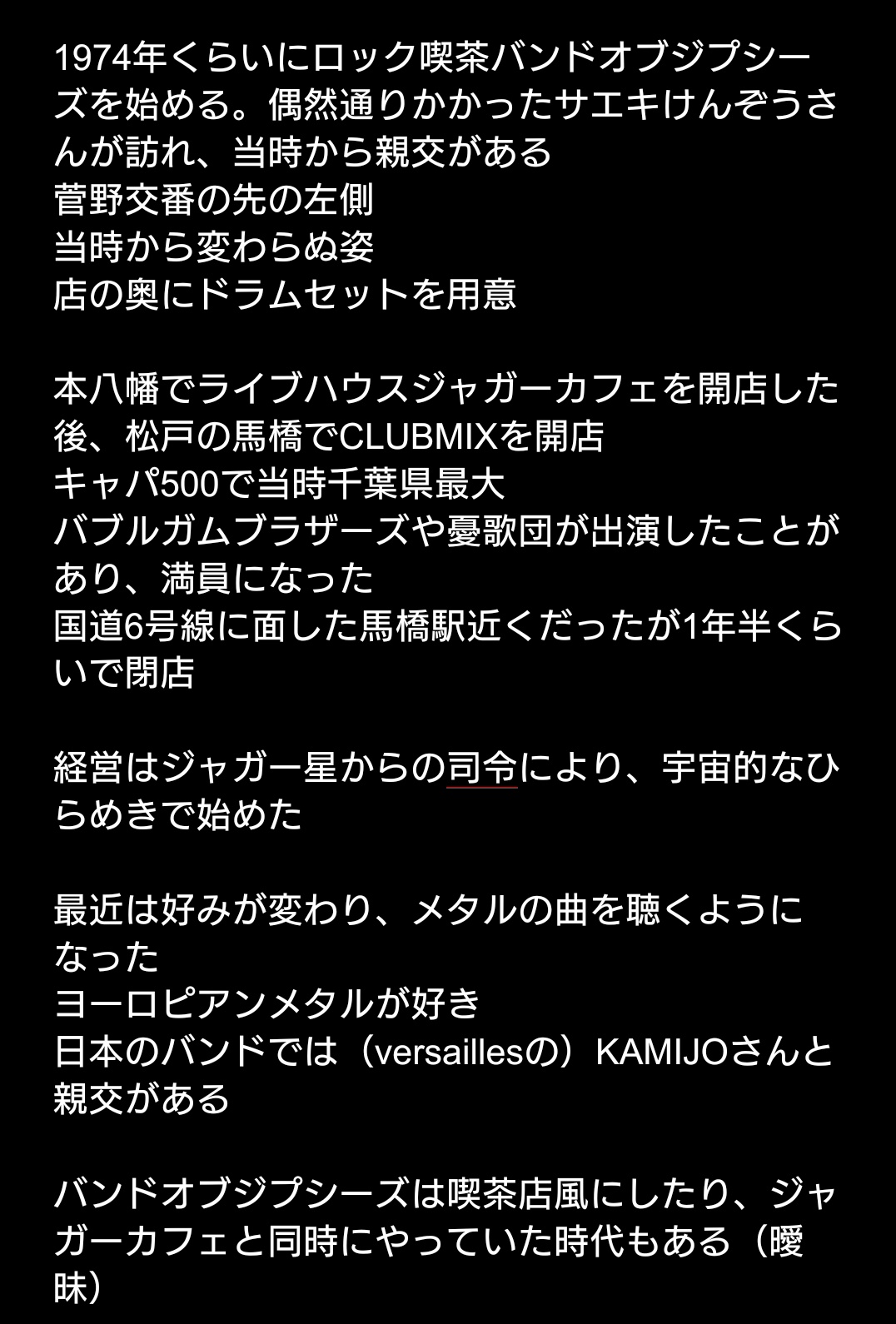 あくりんにゃ エア設営組 Inc 自称 エドロック エドロック でのジャガーさんとサエキけんぞうさんの対談で ジャガーさんのお話が初めて知ることばかりで衝撃的だったのでメモを残しとく アーカイブは9日まで 千葉の英雄ジャガーさんのファンは見