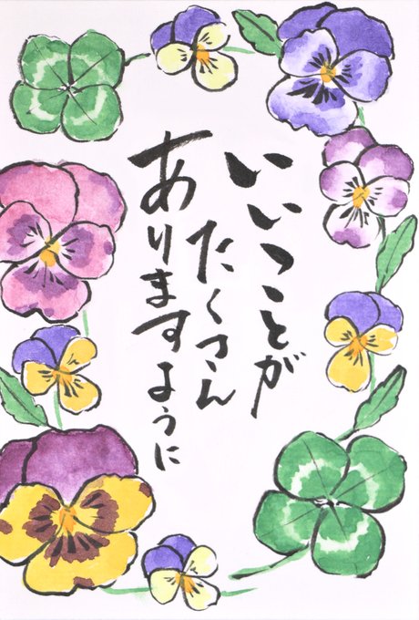 花の絵手紙のtwitterイラスト検索結果 花の絵手紙のtwitterイラスト検索結果