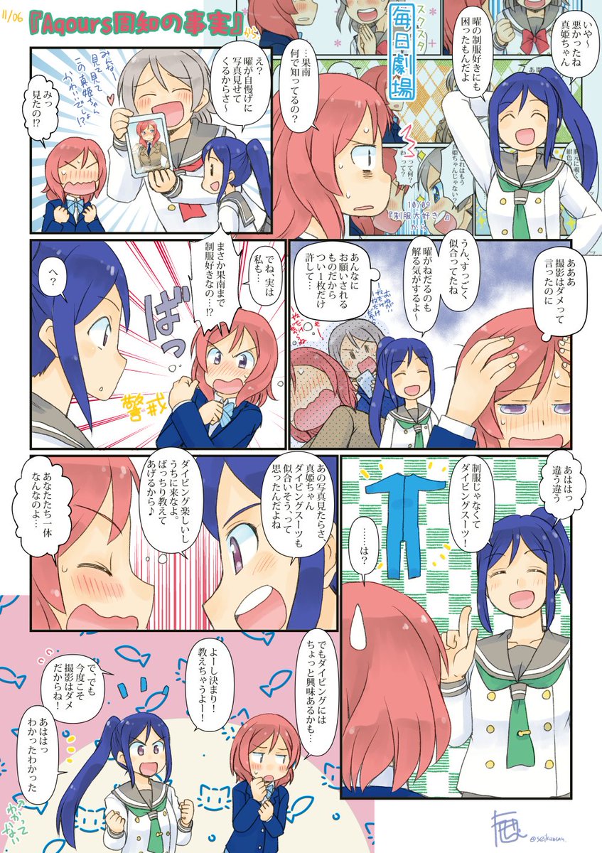 11/6のスクスタ毎日劇場『Aqours周知の事実』から、真姫果南～。こういう展開に成るとはw #スクスタ毎日劇場 