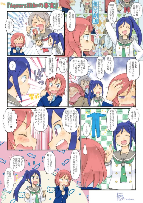 11/6のスクスタ毎日劇場『Aqours周知の事実』から、真姫果南～。こういう展開に成るとはw #スクスタ毎日劇場 