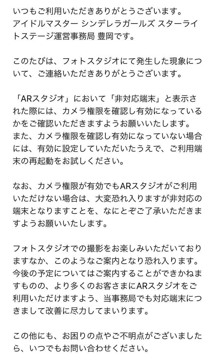 あなぐも V Twitter デレステ6 2 7 Iphone Ios14 2に更新してもarオートモード非対応なので流石に運営にメッセージ送りました 絵文字にペロがいる あなぐも V Twitter デレステ6 2 7 Iphone Ios14 2に更新してもarオートモード非対応なので流石に運営にメッセージ送りました 絵文字にペロがいる
